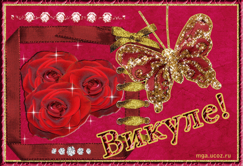 Открытки с именем Виктория скачать бесплатно. Открытки с именем Виктория с ан...