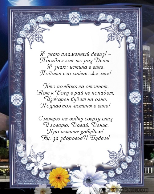 Анимационные Открытки с именем Денис. Открытки с именем Денис скачать бесплатно.