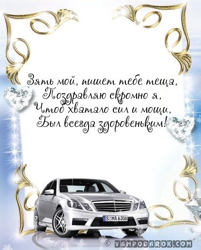 Открытки с днём рождения зятя скачать бесплатно. Открытки с днём рождения зят...