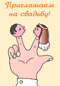 Пригласительные открытки на свадьбу анимационные. Пригласительные к свадьбе.