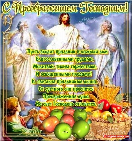 Открытки с преображением Господним скачать бесплатно. Открытки с преображение...