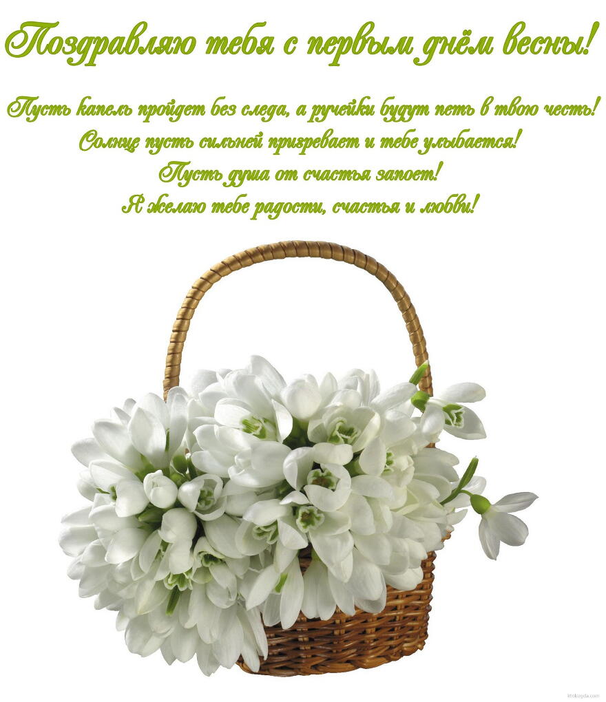 Открытки с первым днём весны скачать бесплатно. Открытки с первым днём весны ...