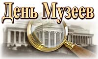 Открытки с Международным днём музеев скачать бесплатно онлайн.