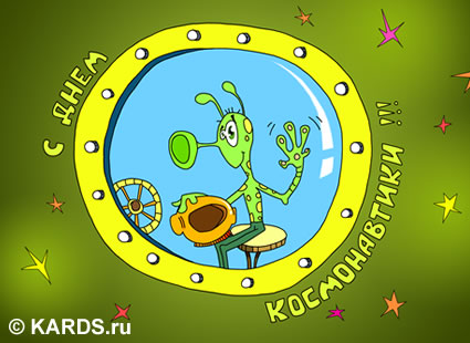 Открытки с Всемирным днём авиации и космонавтики скачать бесплатно.