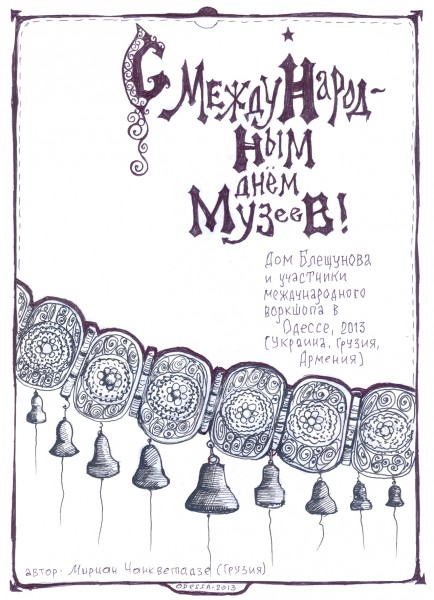 Открытки с Международным днём музеев скачать бесплатно онлайн.