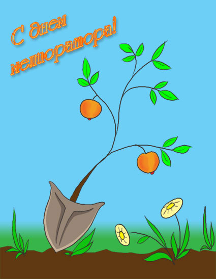 Открытки с днём мелиоратора скачать. Открытки с днём мелиоратора gif.