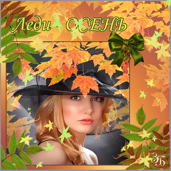 Открытки осень скачать бесплатно. Красивые открытки осень gif.
