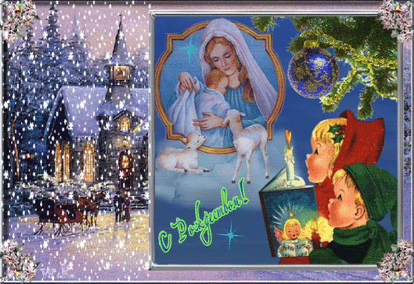 Открытки с Рождеством Пресвятой Богородицы скачать бесплатно. 