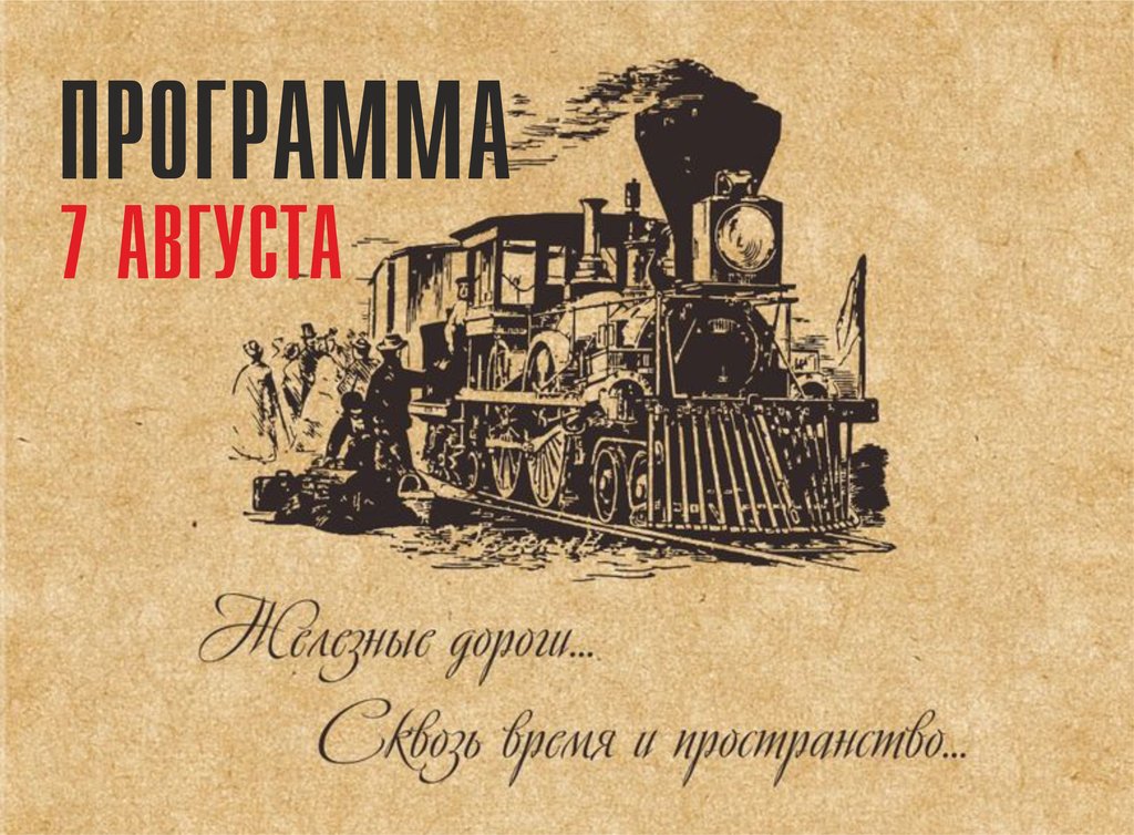 Открытки с днем железнодорожника 2017