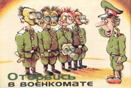 Открытки с днём призывника с приколами. Открытки с днём призывника скачать бе...