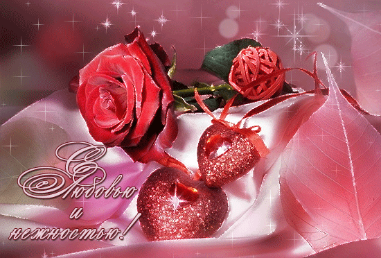  Открытки с признаниями в любви.  Лучшие открытки с любовью.