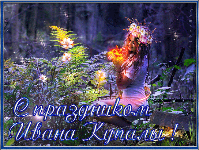 Красивые Открытки с днём Ивана Купалы скачать бесплатно gif.
