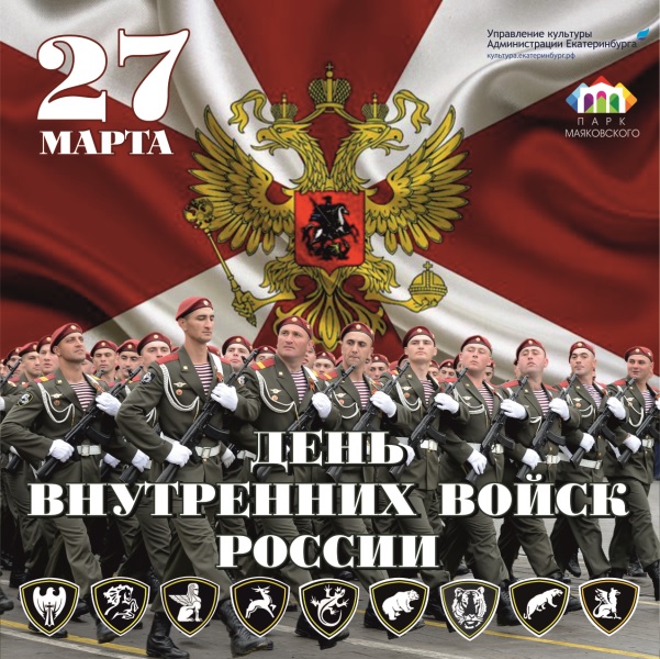 Открытки с днём внутренних войск с анимациями. Скачать открытки с днём внутре...