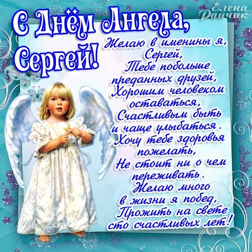 Открытки с именем Сергей скачать бесплатно. Открытки с именем Сергей gif.