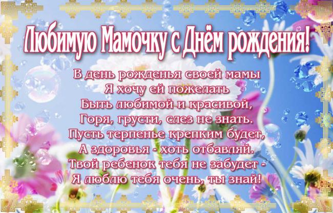 Открытки со стихами маме в день рождения скачать бесплатно. 