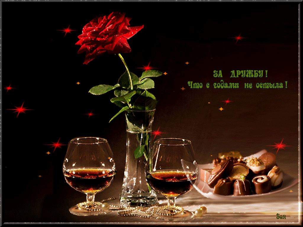 Бесплатные Открытки о дружбе скачать. Открытки о дружбе с анимациями.