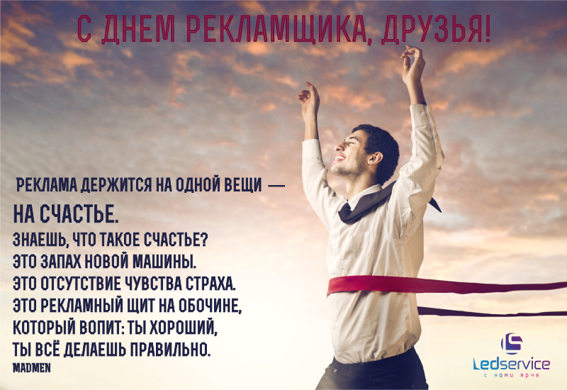 Открытки с днём работника рекламы скачать бесплатно gif.    