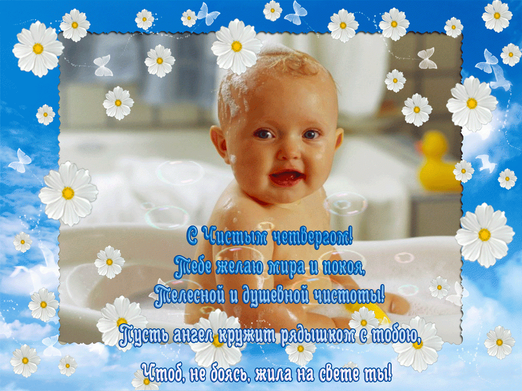 Открытки со стихами на Чистый Четверг скачать бесплатно.     