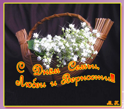 Скачать бесплатно открытки с Днём Семьи. Открытки с днём семьи.