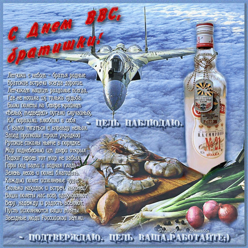 Открытки  с  днём Военно - воздушных сил  скачать бесплатно.