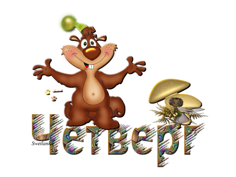 Открытки на четверг скачать. Открытки на четверг бесплатно онлайн.