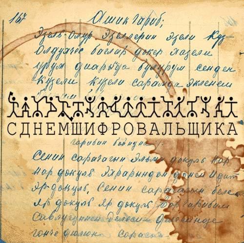 Открытки с днём шифровальщика скачать. Открытки с днём шифровальщика бесплатно.