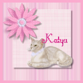 Открытки с именем Екатерина скачать бесплатно. Поздравительные открытки с име...