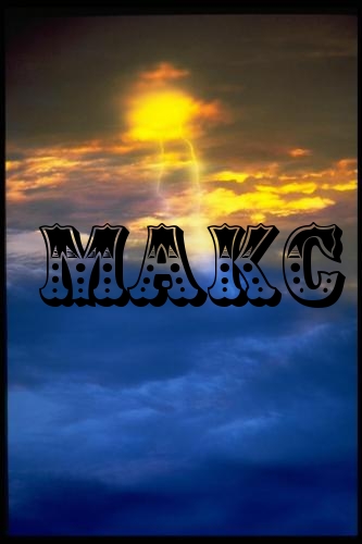 Открытки с именем Максим скачать бесплатно. Открытки с именем Максим gif.