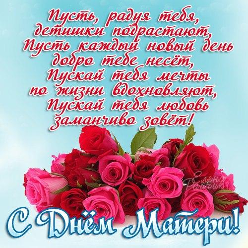 Открытки с днём матери скачать бесплатно. Открытки с днём матери с пожеланиями.