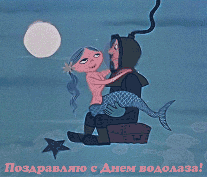 Открытки с днём водолаза скачать. Открытки с днём водолаза бесплатно.