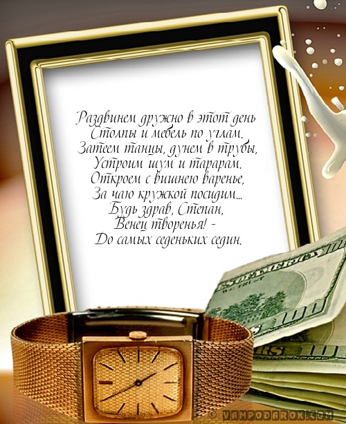 Открытки с именем Степан скачать бесплатно. Открытки с именем Стёпа.