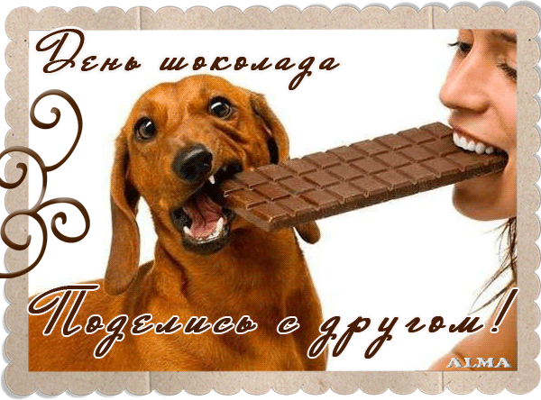 Открытки с днём шоколада скачать. Открытки с днём шоколада бесплатно.
