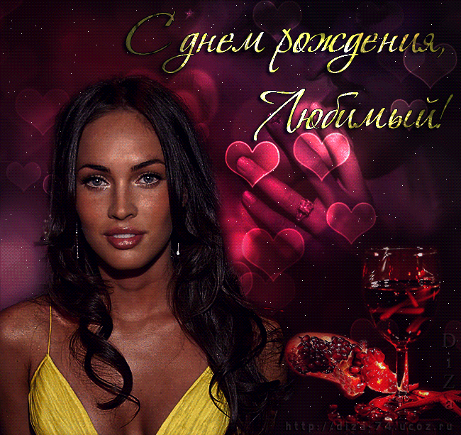 Поздравления мужа с днём рождения. Скачать открытки ко дню рождения мужа.