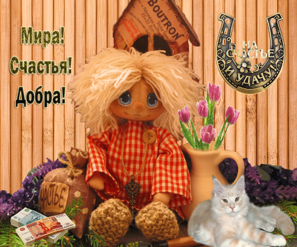 Открытки с домовым скачать бесплатно. Анимационные Открытки с домовым.