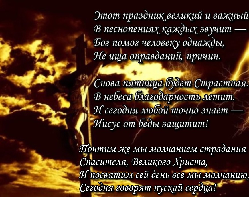 Открытки со стихами на Страстную Пятницу анимационные  gif. 