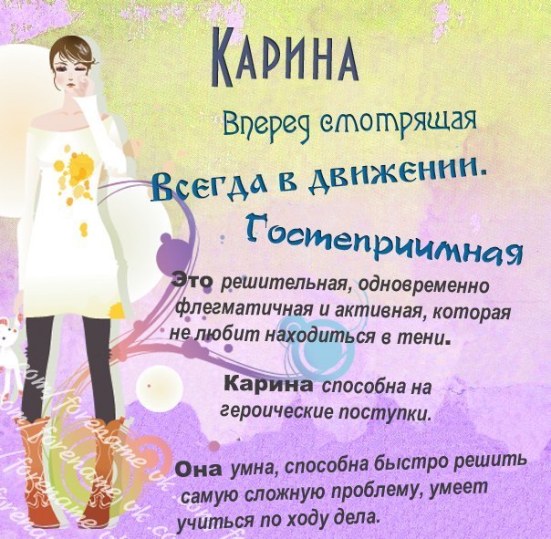 Открытки с именем Карина с поздравлениями. Открытки с именем Карина скачать бесплатно.