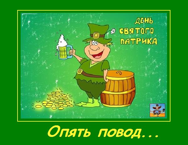 Открытки с днём Святого Патрика скачать онлайн бесплатно.    