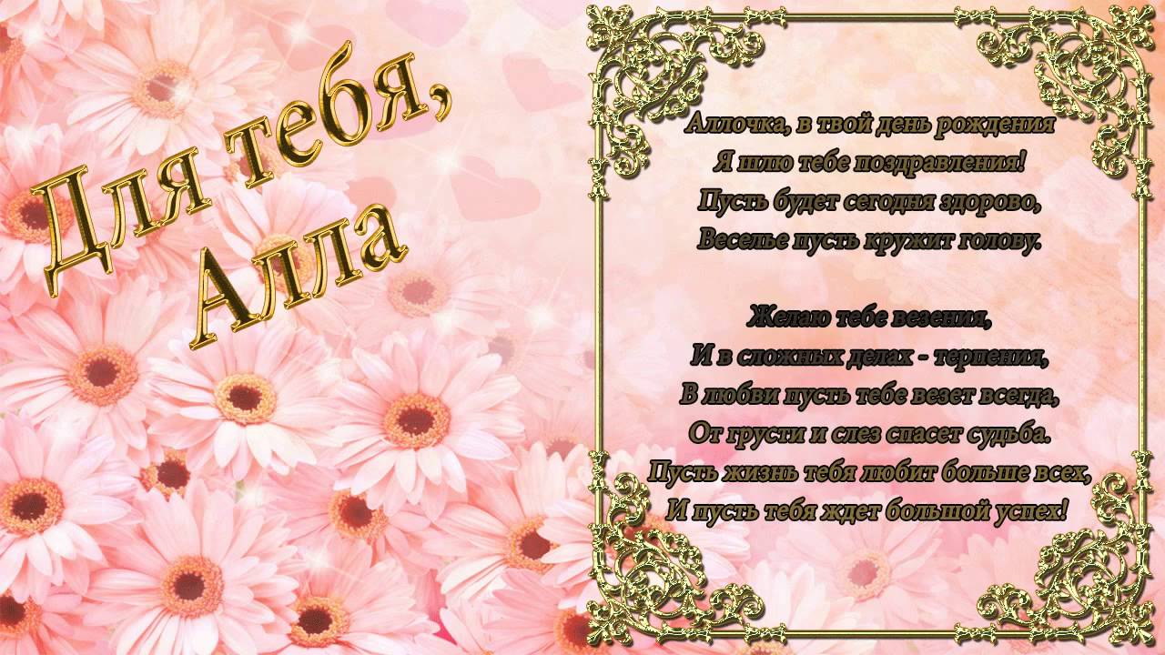 Открытки с именем Алла с анимациями. Открытки с именем Алла скачать бесплатно.