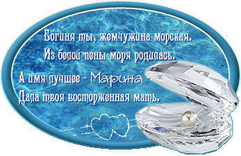 Открытки с именем Марина скачать бесплатно. Открытки с именем Марина с поздра...