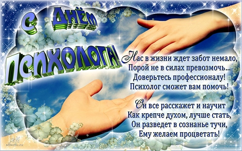 Скачать бесплатно Открытки с днём психолога. Открытки с днём психолога gif.