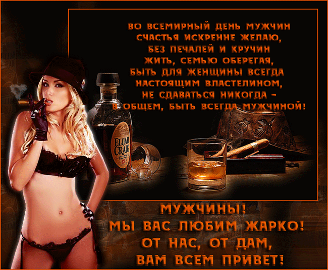 Открытки с Международным днём мужчин скачать бесплатно gif. 