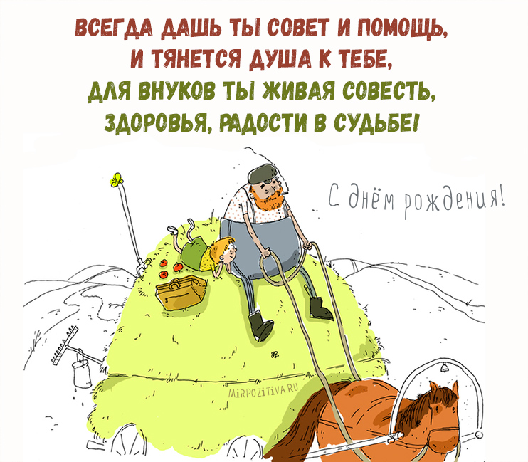 Открытки с днём рождения дедушки скачать бесплатно. Открытки для дедушки.