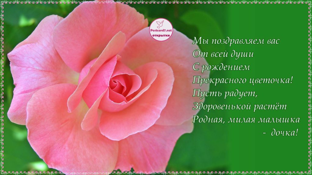 Открытки со стихами для дочки скачать. Открытки со стихами для дочки онлайн.