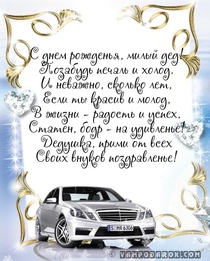 Открытки с днём рождения дедушки скачать бесплатно. Открытки для дедушки.