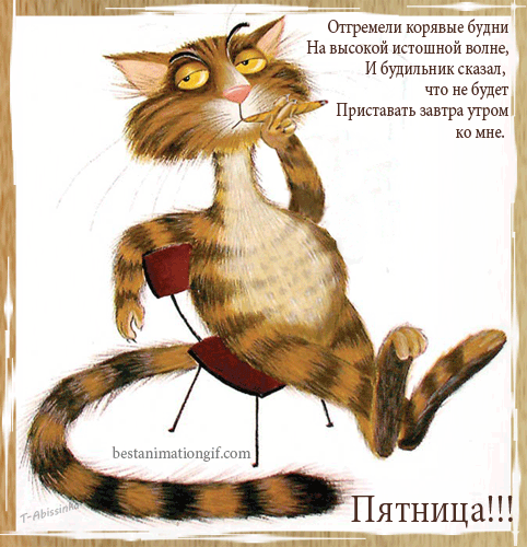 Открытки с пятницей скачать. Открытки с пятницей с анимациями.