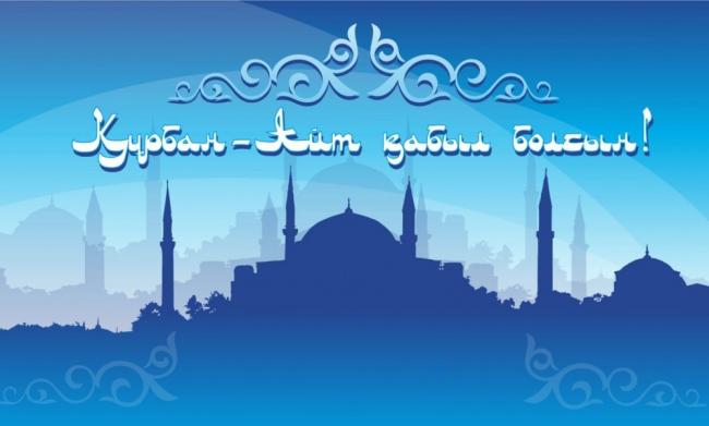 Скачать бесплатно поздравительный открытки с Курбан Айтом gif.