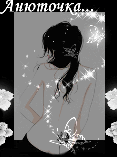 Открытки с именем Анна скачать бесплатно. Открытки с именем Аня.