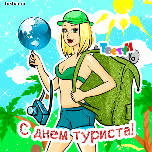 Открытки с Международным днём туризма 27 сентября скачать бесплатно.