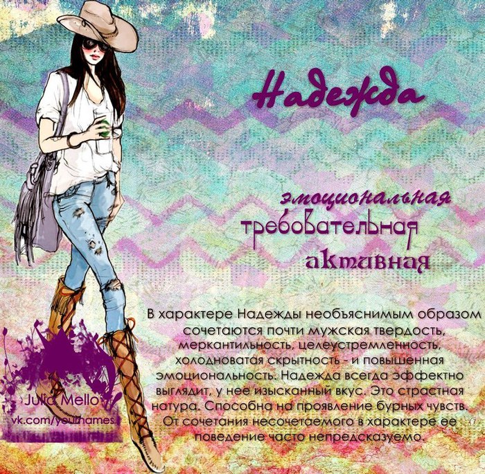 Открытки с именем Надежда скачать бесплатно. Красивые открытки с именем Надежда.
