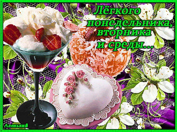 Открытки удачной недели скачать. Открытки удачной недели бесплатно.